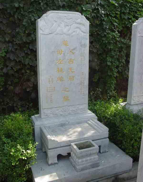 钦州中式墓碑