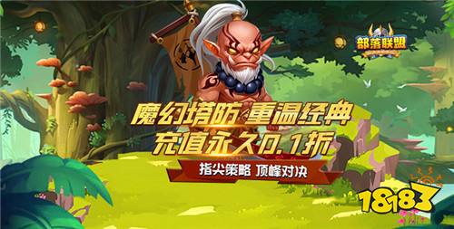 买球的app2024年塔防游戏单机版有哪些 好玩的单机塔防01折手游推荐(图3) 买球的app2024年塔防游戏单机版有哪些 好玩的单机塔防01折手游推荐(图3)