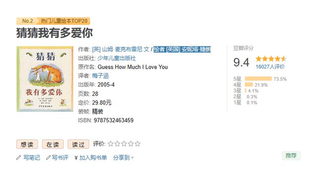 推荐给孩子的书系买球软件列:来和孩子玩一场关于爱的表达的游戏。(图2) 推荐给孩子的书系买球软件列:来和孩子玩一场关于爱的表达的游戏。(图2)