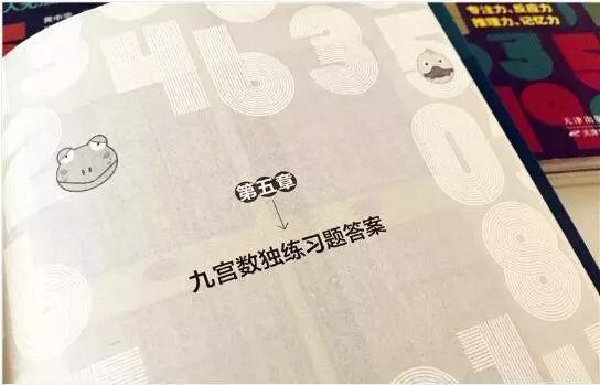 自从孩子看了这套数独游戏书逻辑思维蹭蹭地提高!买球软件(图30) 自从孩子看了这套数独游戏书逻辑思维蹭蹭地提高!买球软件(图30)