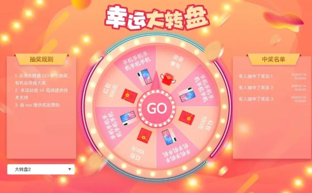 2025年免费制作抽奖游戏平台推荐!(图4) 2025年免费制作抽奖游戏平台推荐!(图4)